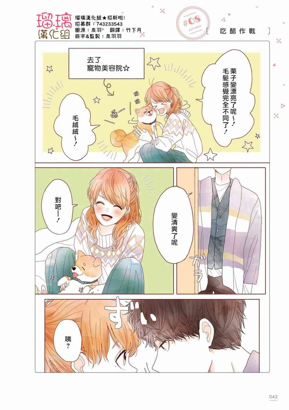 关于我家丈夫太可爱这件事咖啡馆第8话图