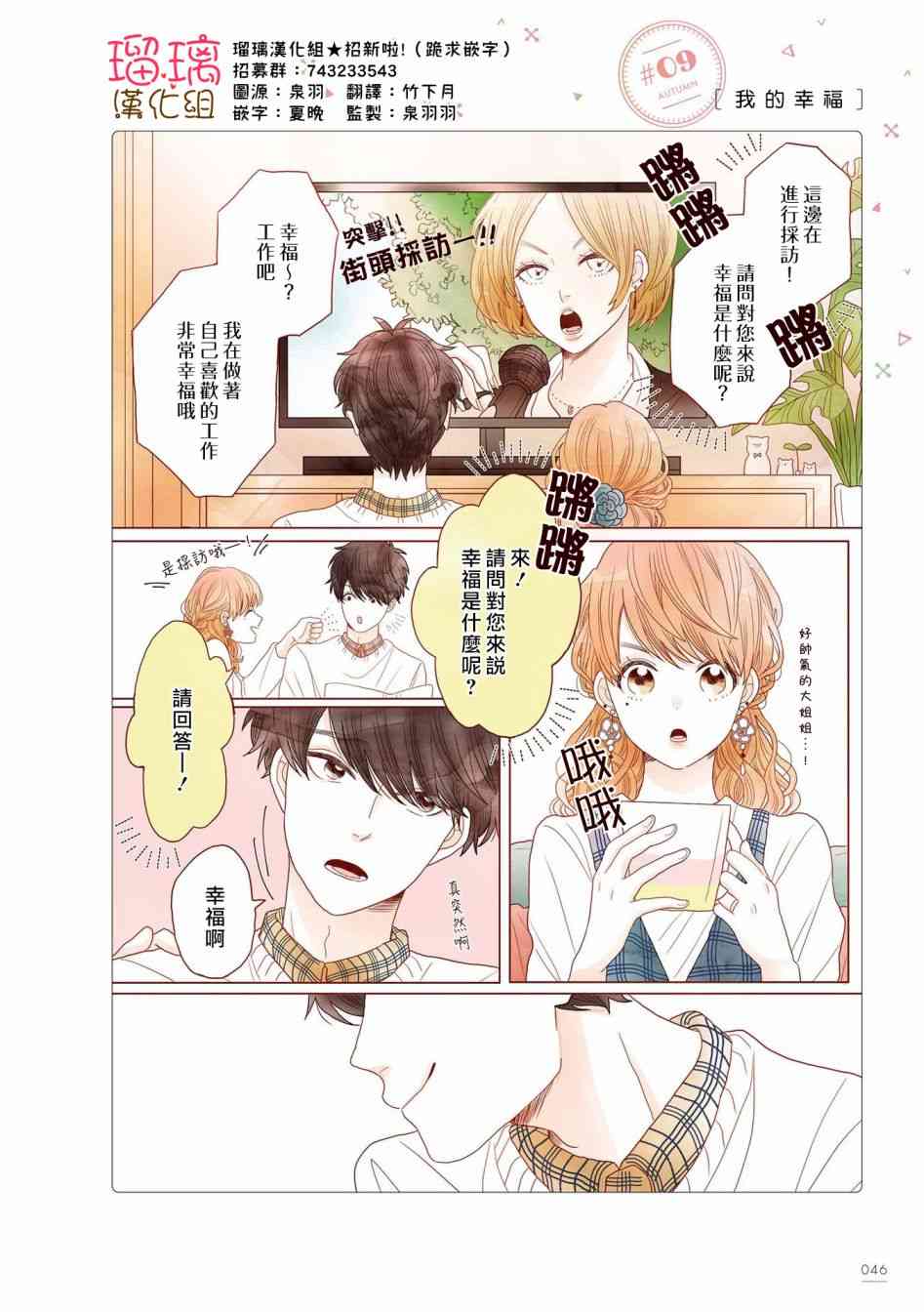 关于我家丈夫太可爱这件事咖啡馆第9话图