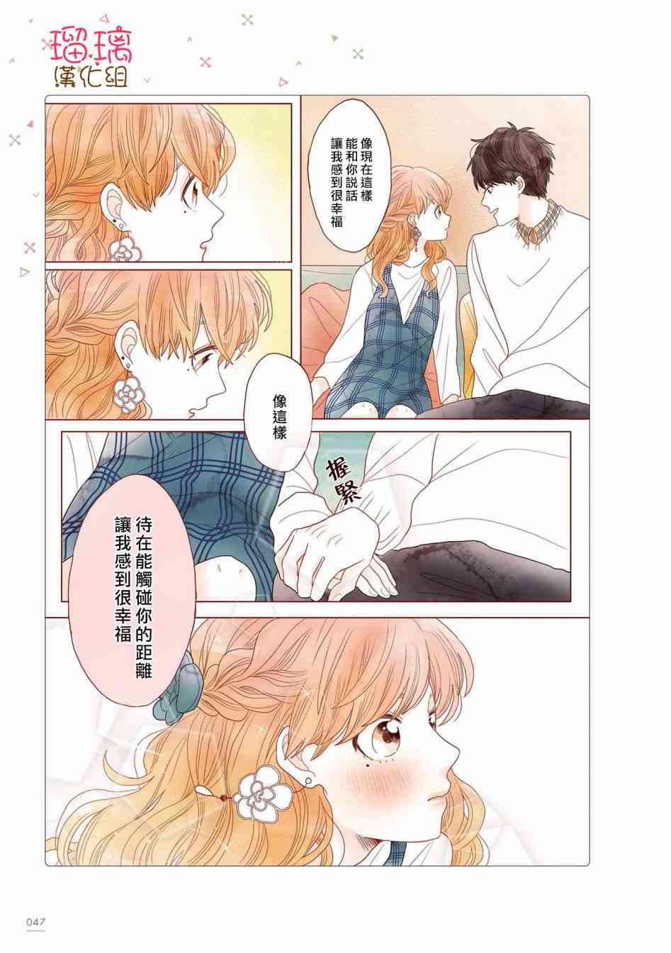 关于我家丈夫太可爱这件事咖啡馆第9话图