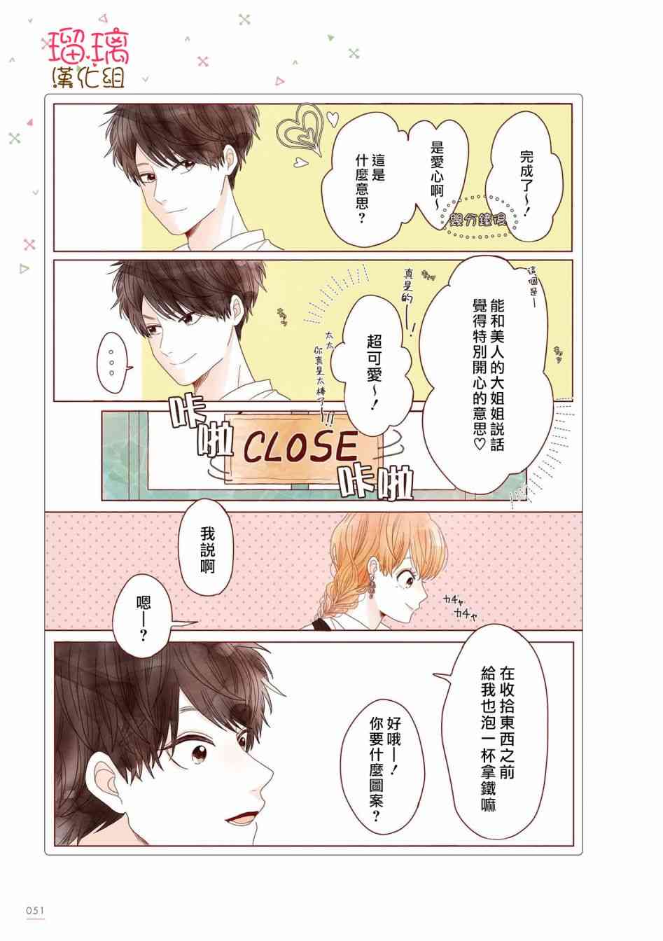 关于我家丈夫太可爱这件事咖啡馆第10话图