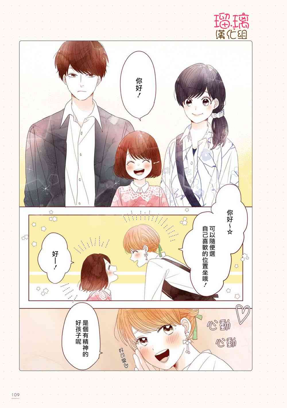 关于我家丈夫太可爱这件事咖啡馆第17话图