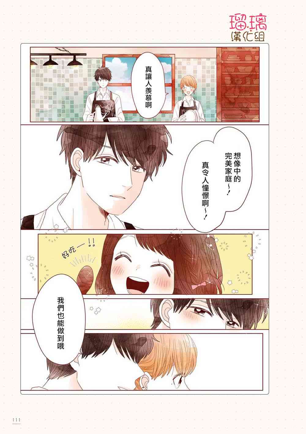 关于我家丈夫太可爱这件事咖啡馆第17话图