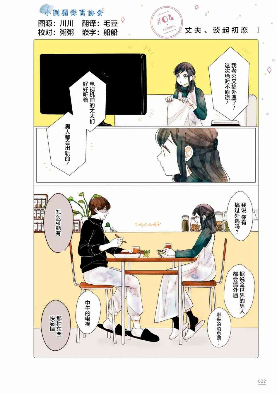 关于我家丈夫太可爱这件事4话图