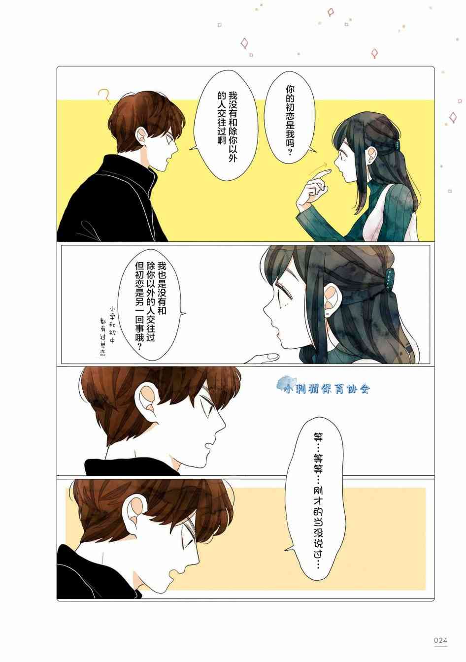 关于我家丈夫太可爱这件事4话图