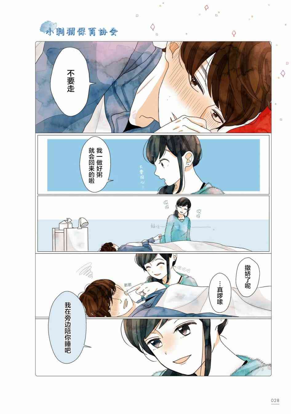 关于我家丈夫太可爱这件事5话图