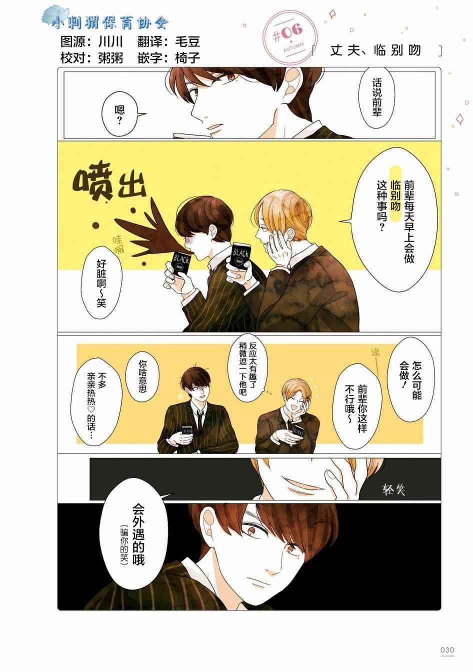 关于我家丈夫太可爱这件事6话图