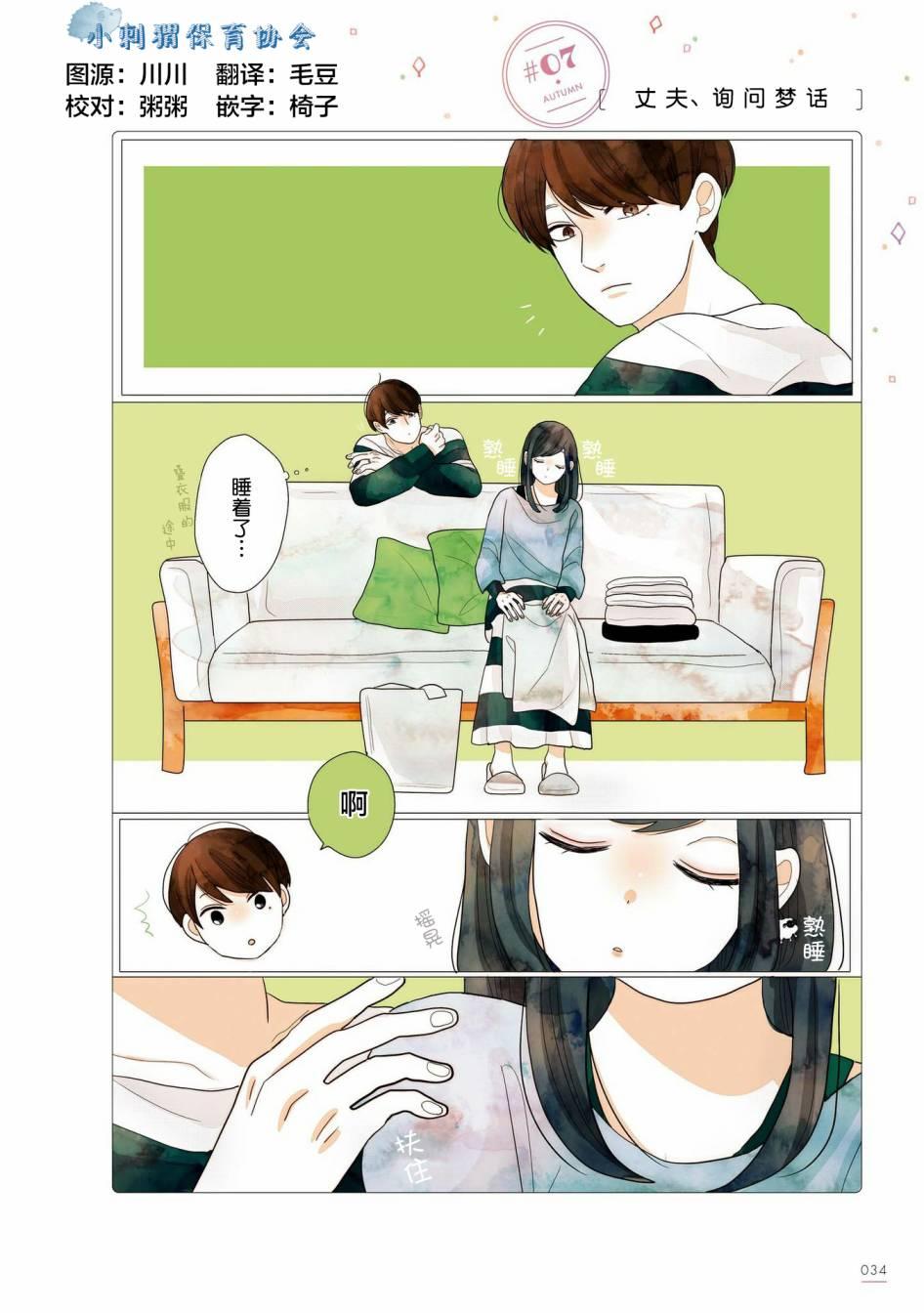 关于我家丈夫太可爱这件事7话图