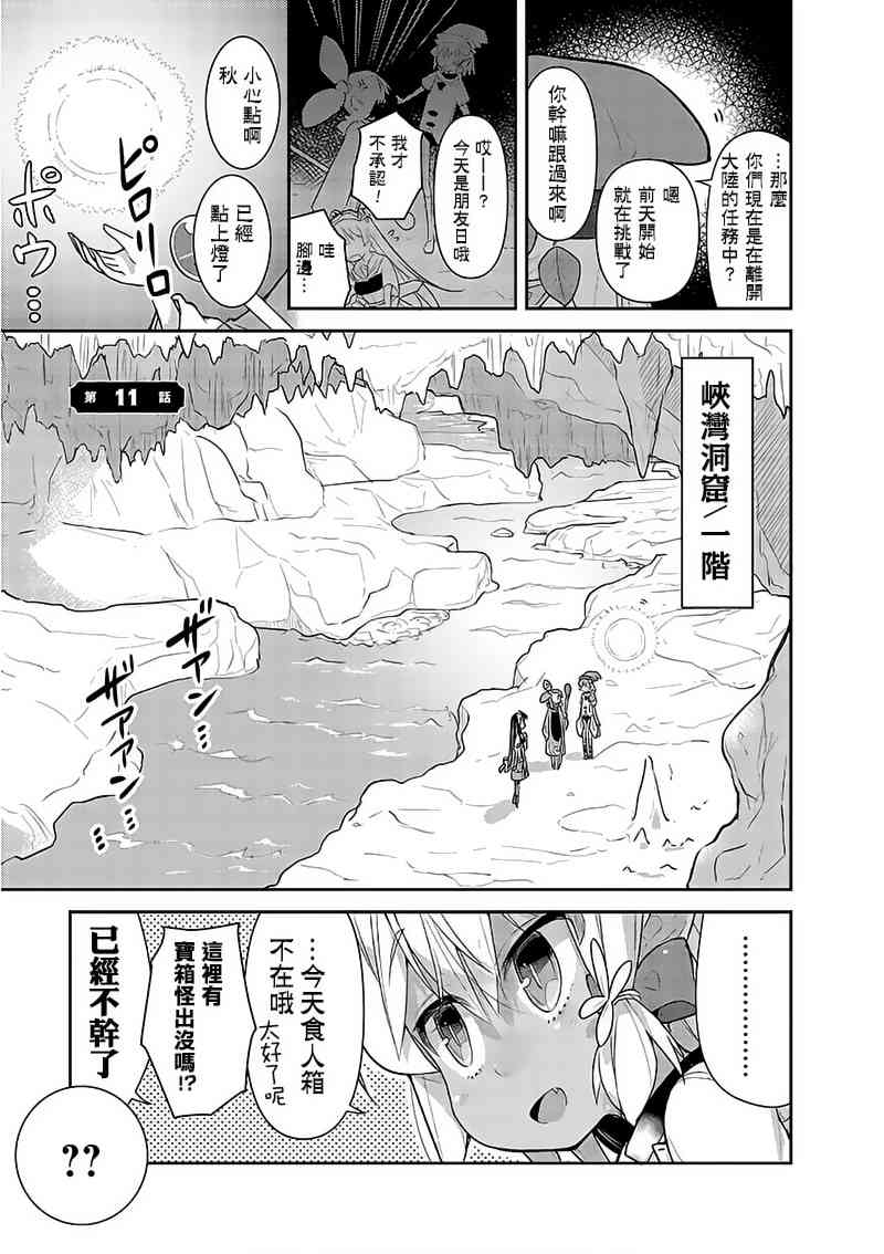 哥布林已经够强了11话图