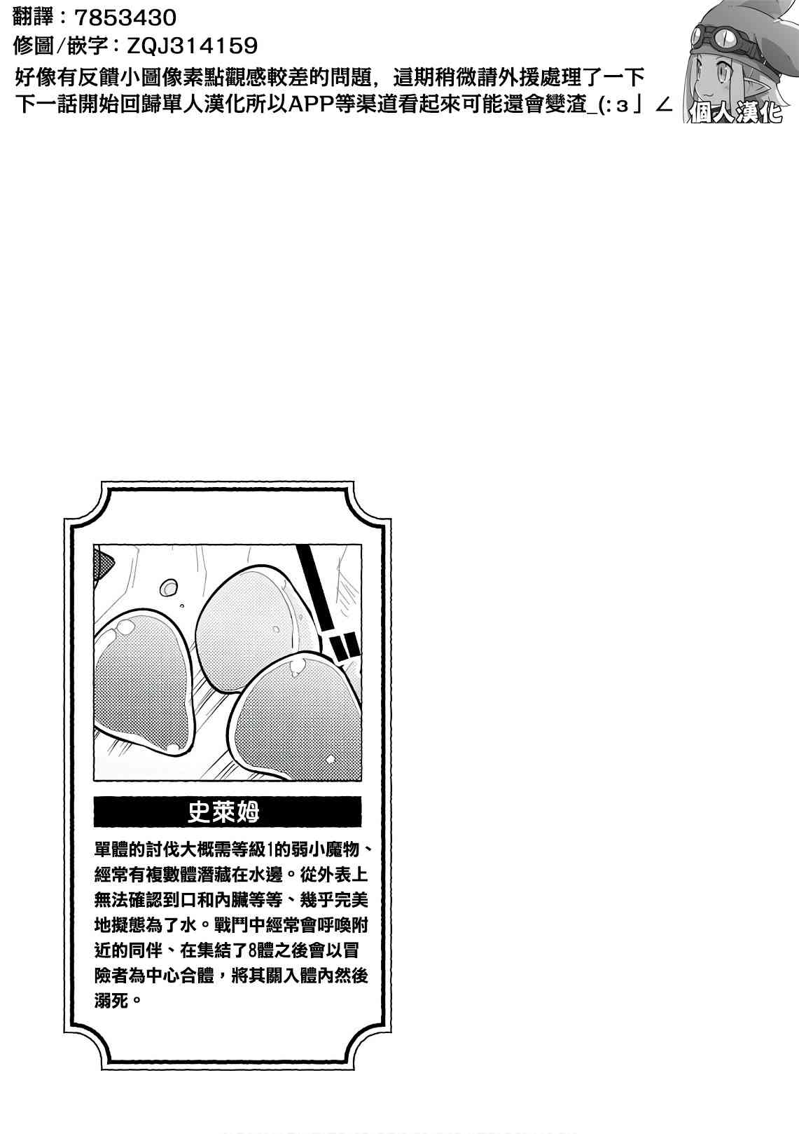 哥布林已经够强了11话图