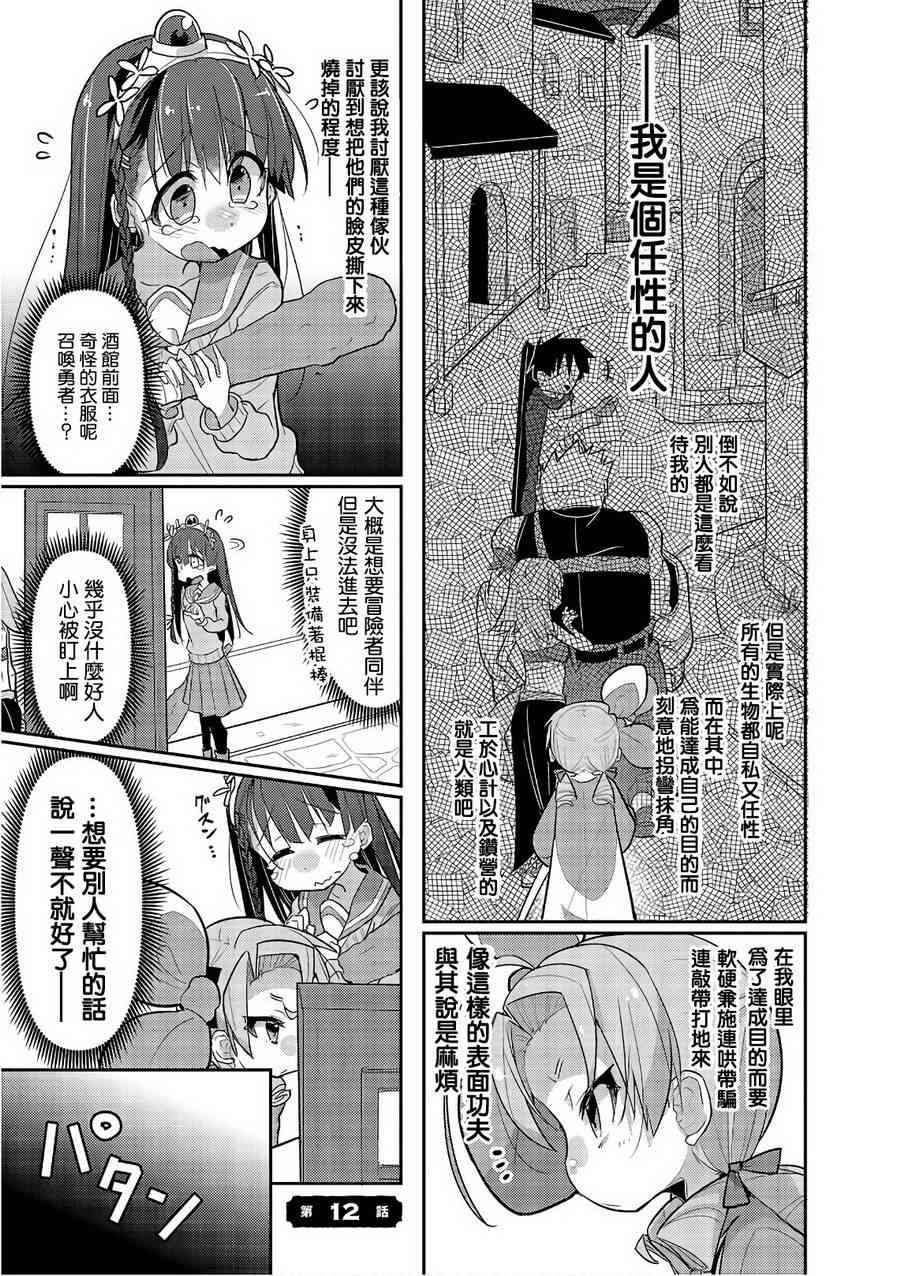 哥布林已经够强了12话图