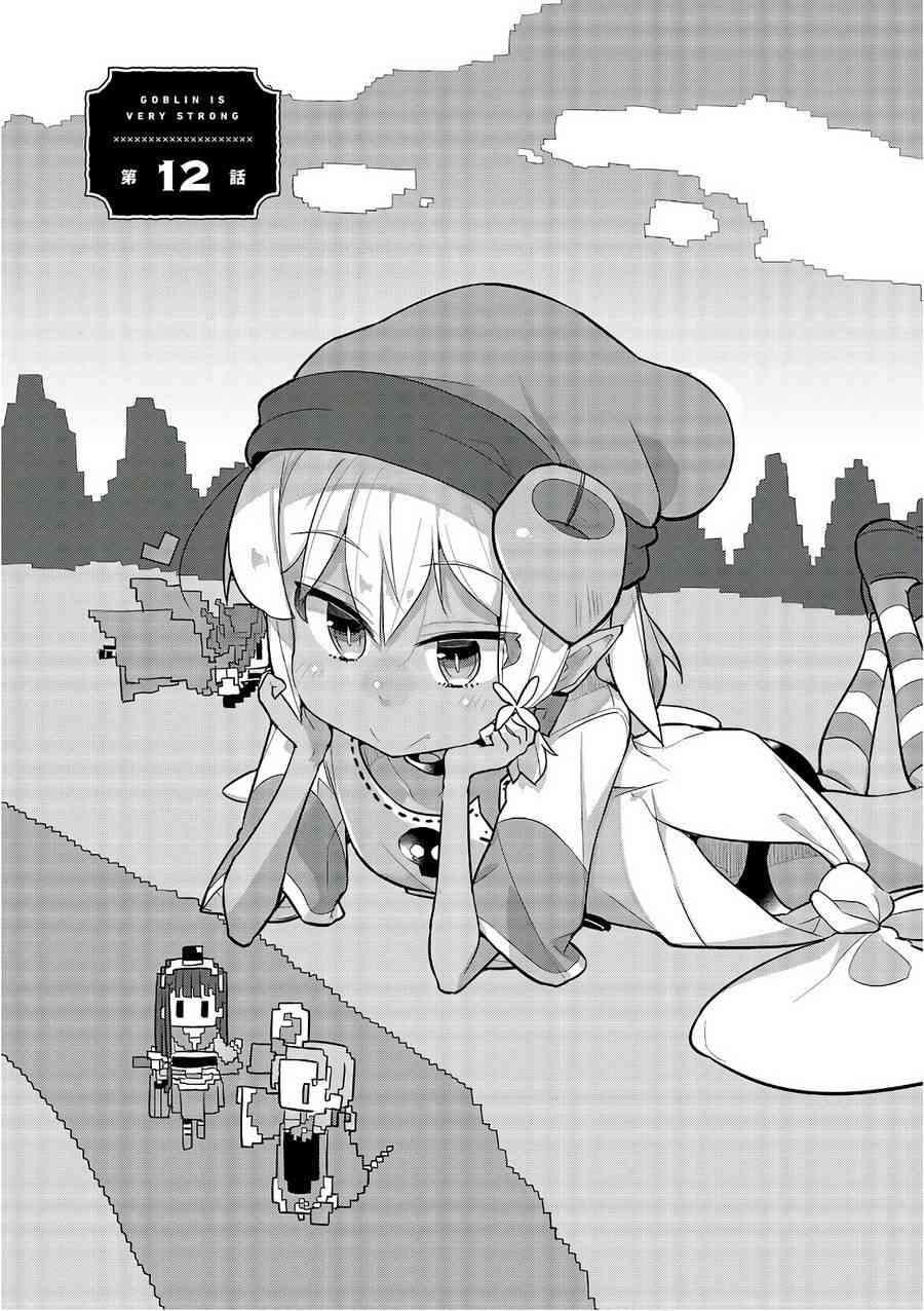哥布林已经够强了12话图