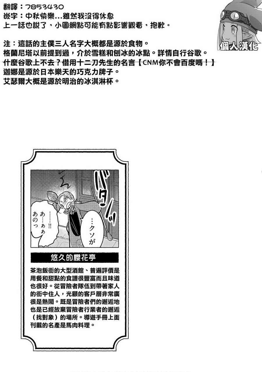 哥布林已经够强了12话图