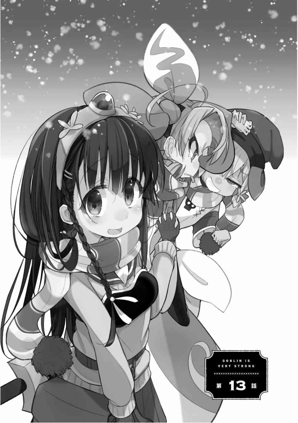 哥布林已经够强了13话图