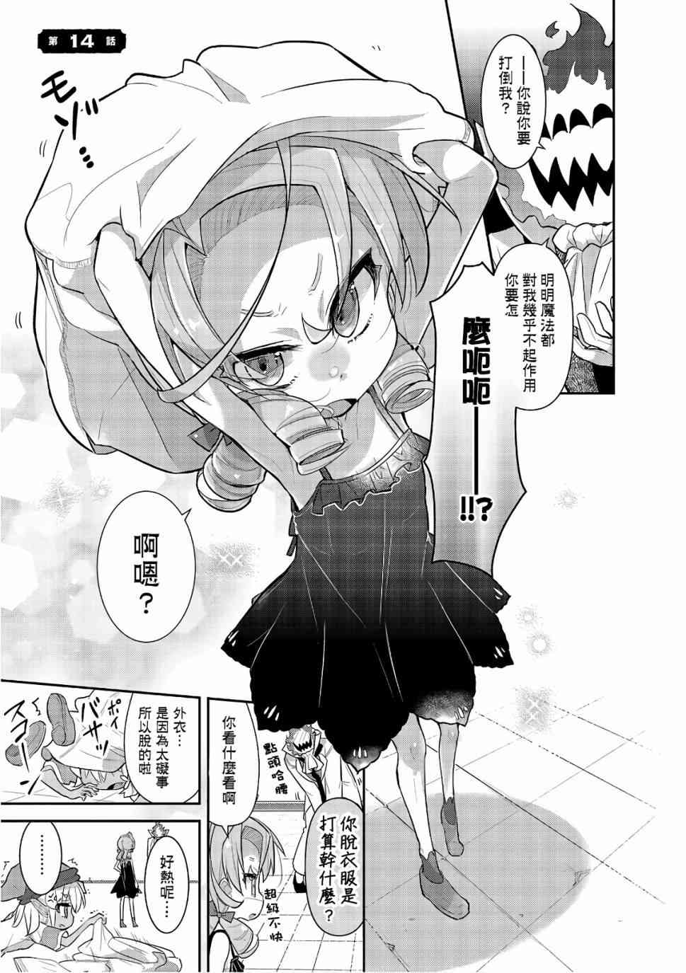 哥布林已经够强了14话图