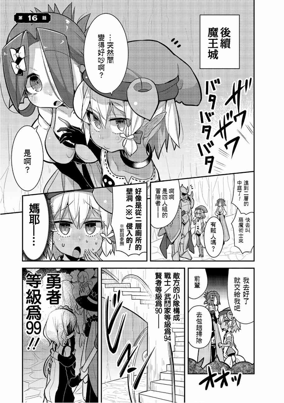 哥布林已经够强了16话图