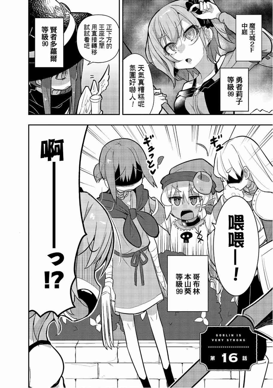 哥布林已经够强了16话图