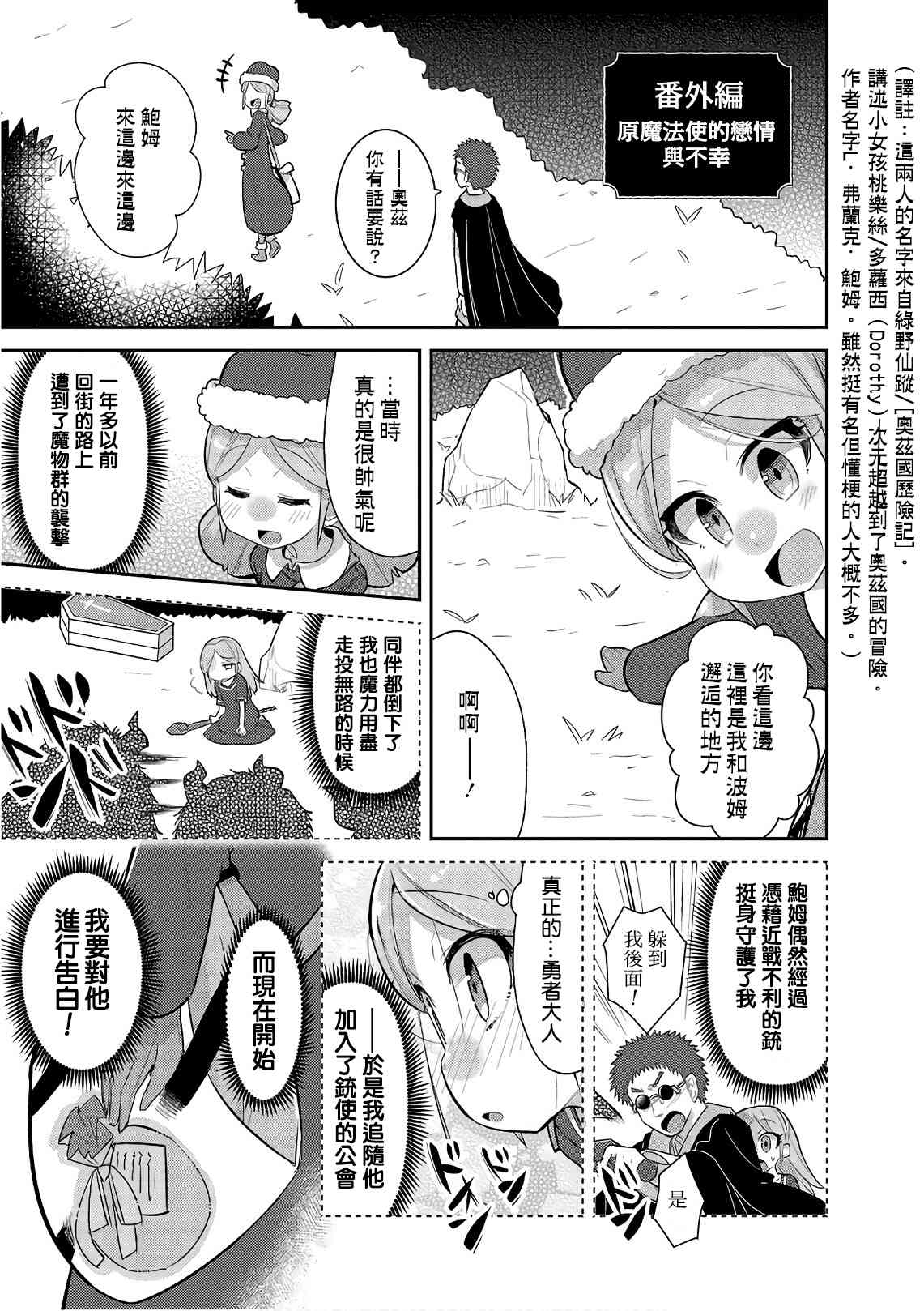 哥布林已经够强了16.5话图