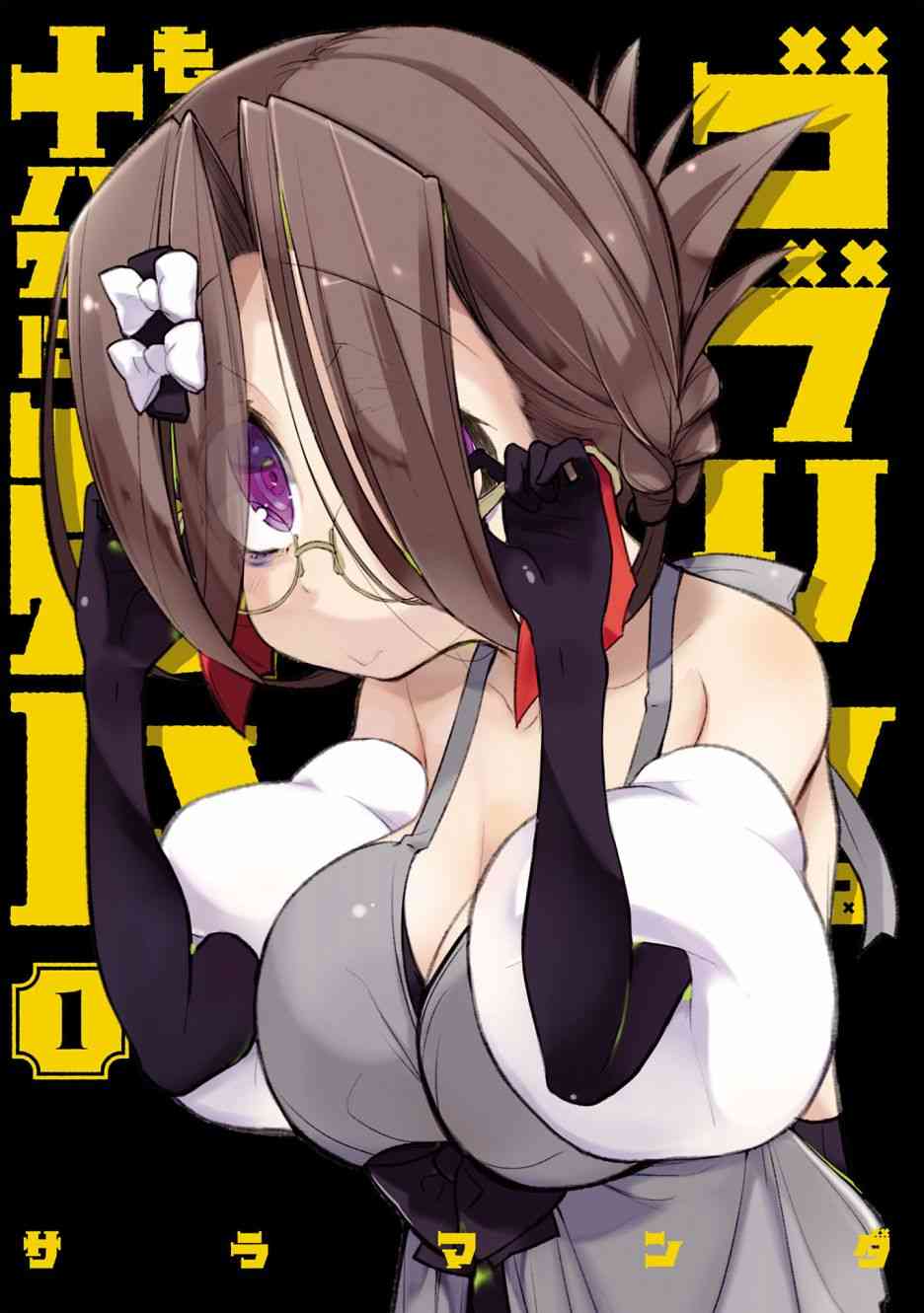 哥布林已经够强了1话图