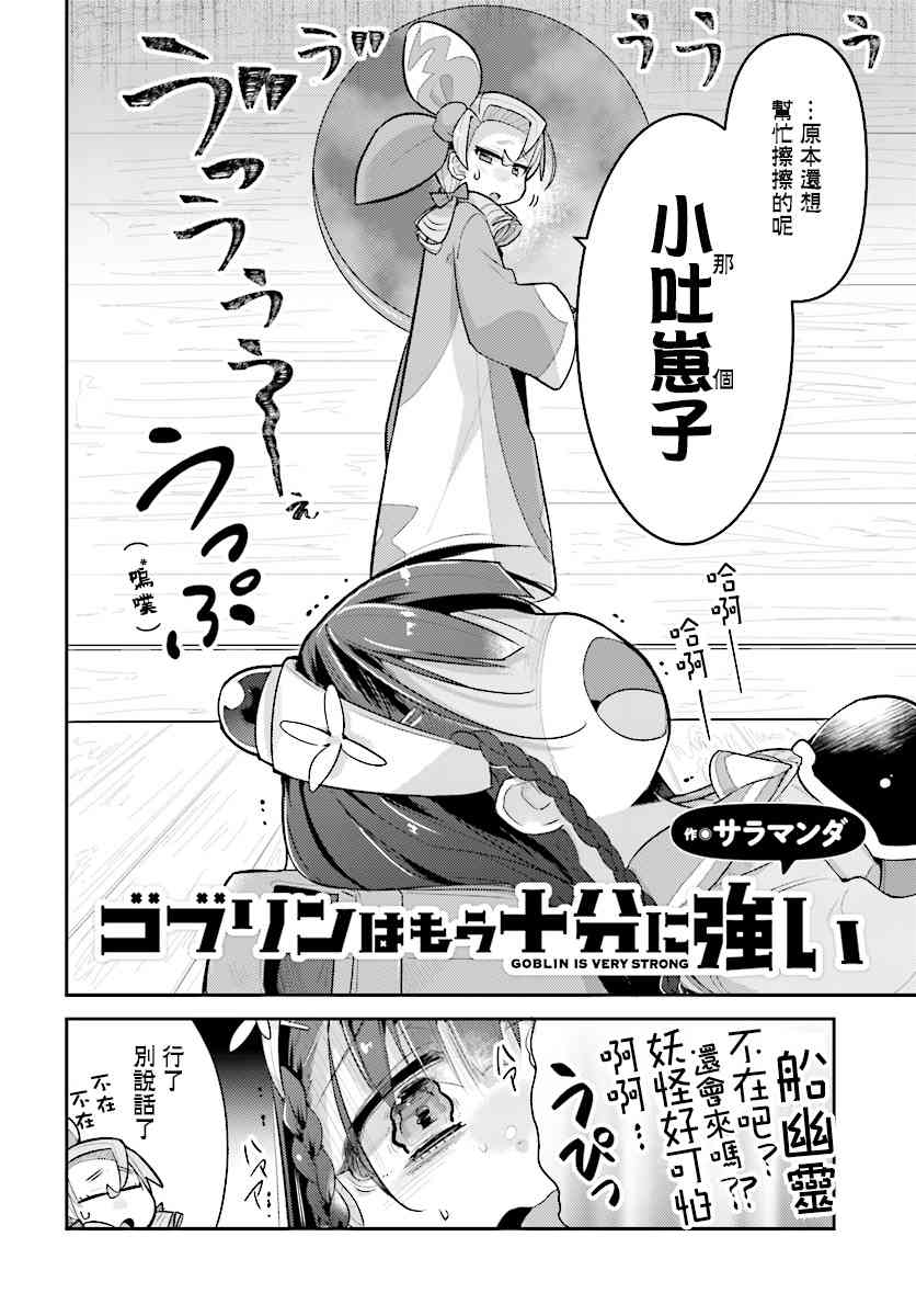 哥布林已经够强了18话图