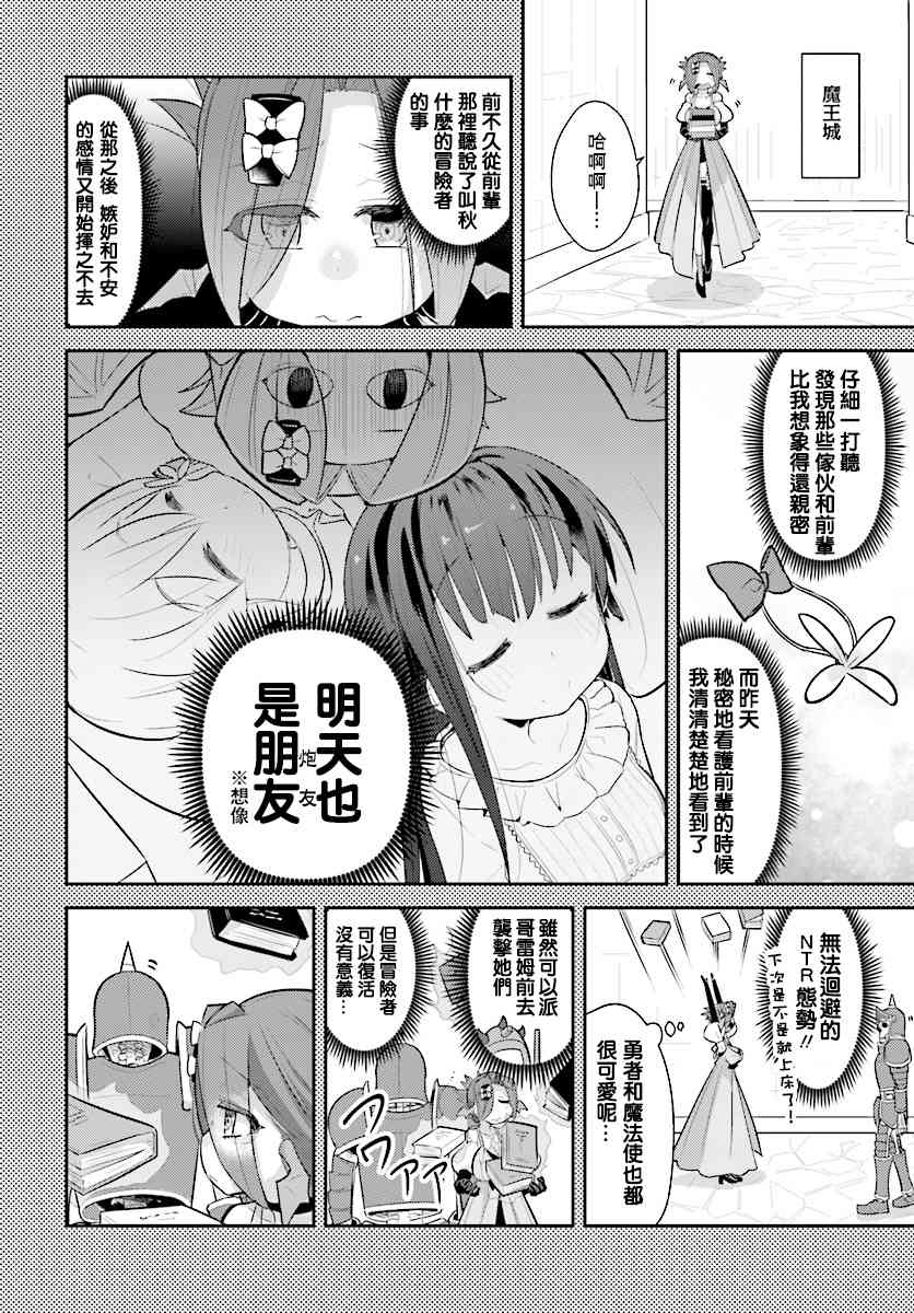 哥布林已经够强了18话图