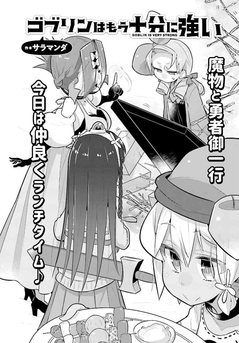 哥布林已经够强了20话图