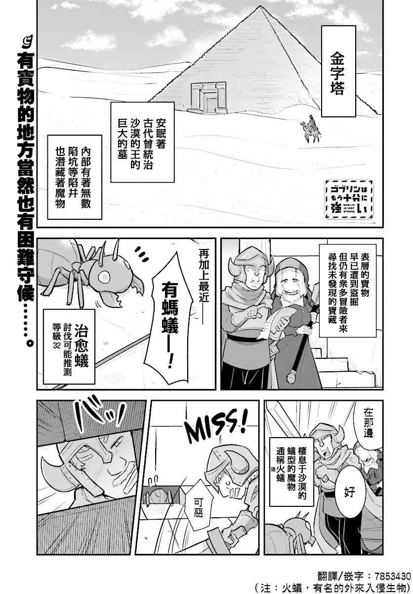 哥布林已经够强了21话图