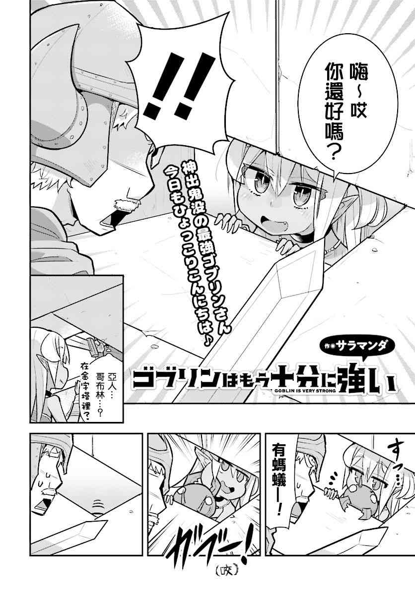 哥布林已经够强了21话图