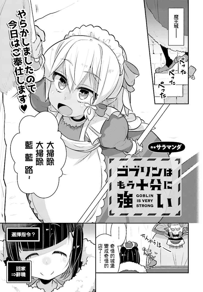 哥布林已经够强了22话图
