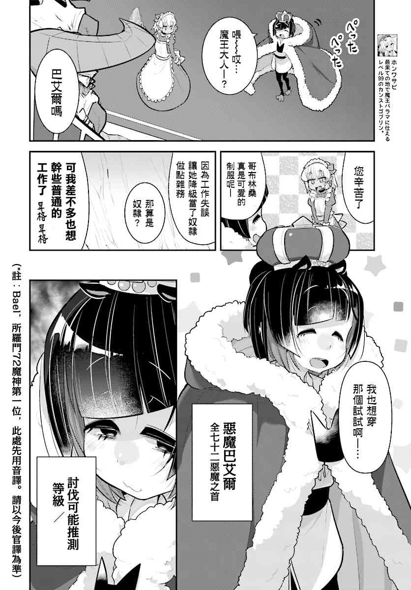 哥布林已经够强了22话图