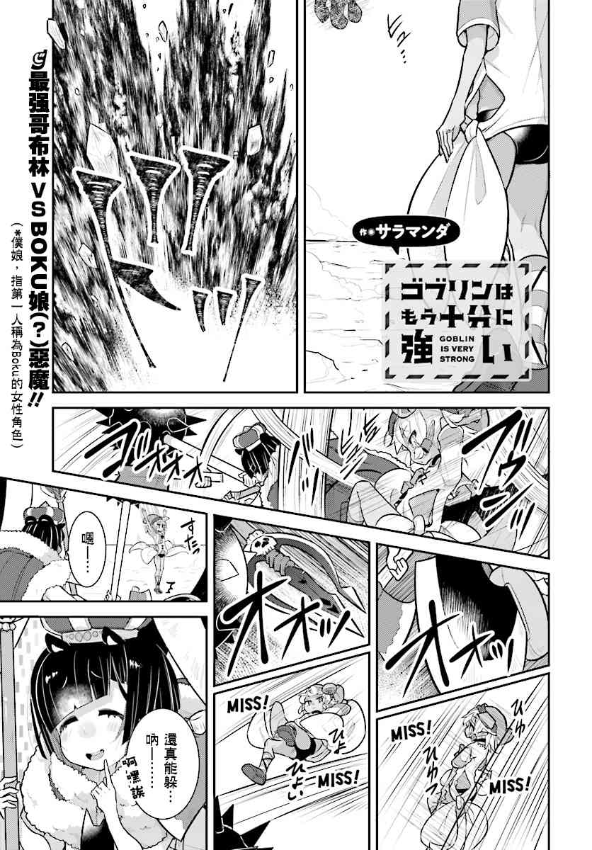 哥布林已经够强了23话图