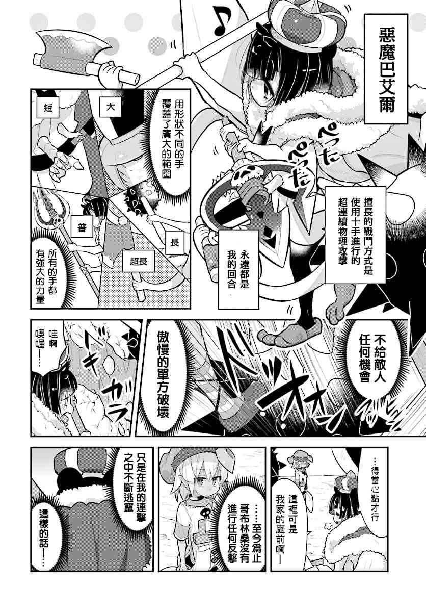 哥布林已经够强了23话图