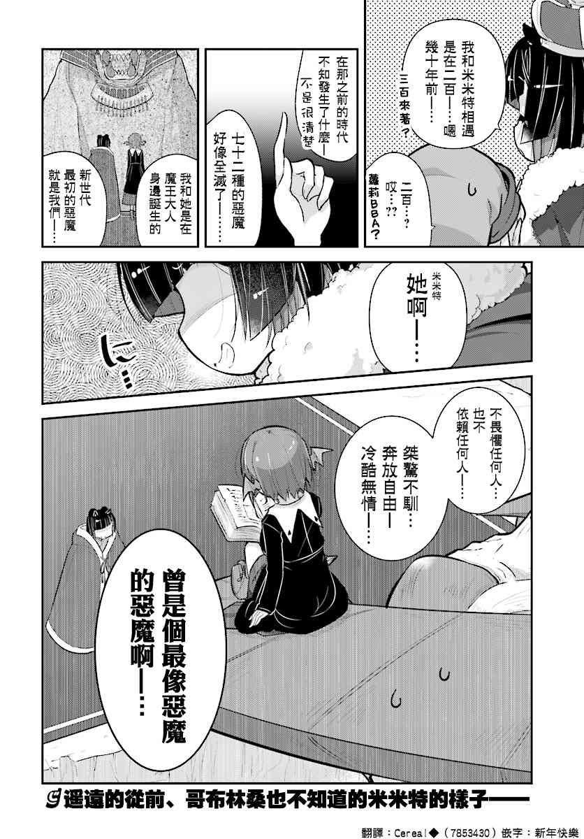 哥布林已经够强了23话图