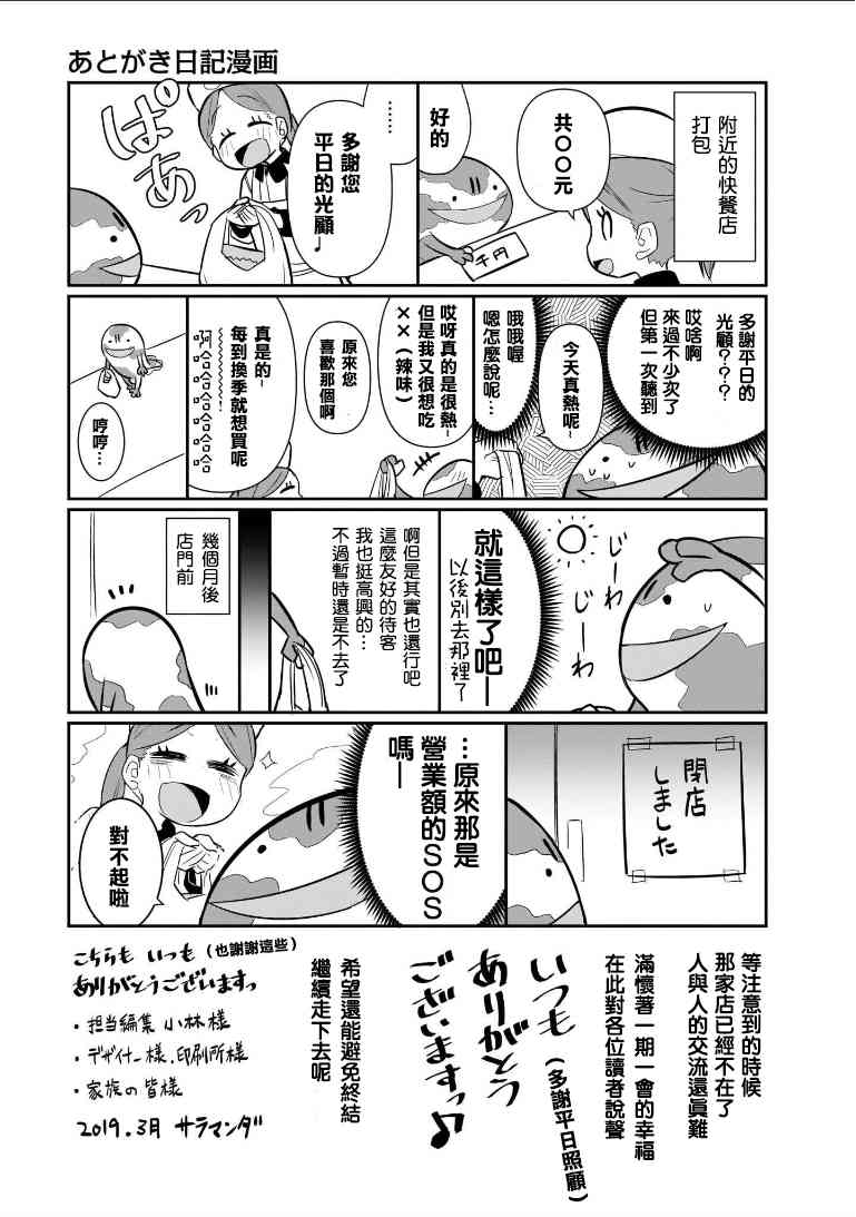 哥布林已经够强了03卷附录图