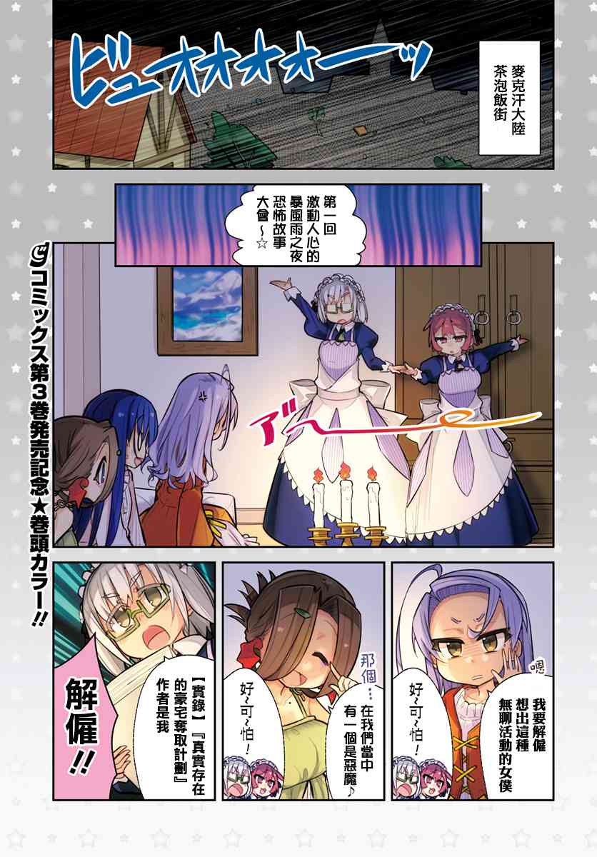 哥布林已经够强了25话图