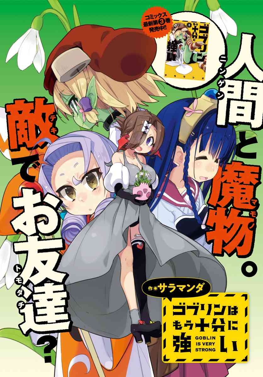 哥布林已经够强了25话图