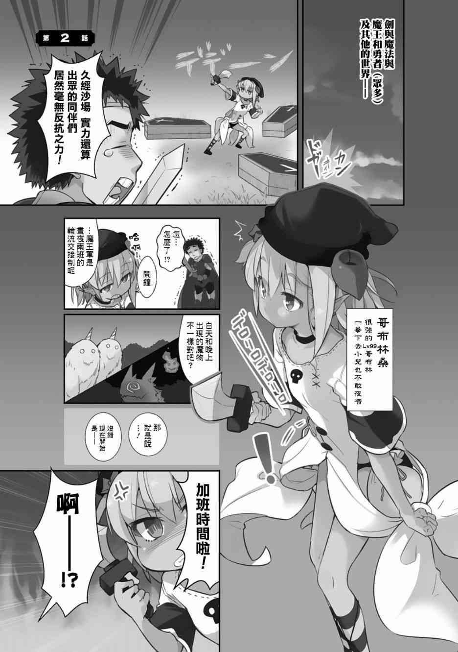 哥布林已经够强了2话图