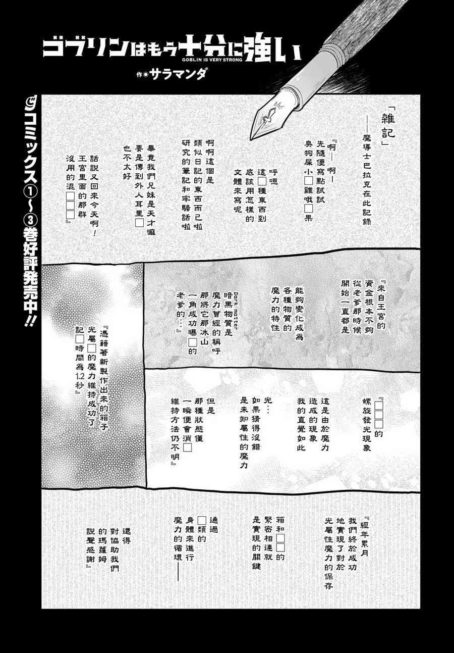 哥布林已经够强了26话图