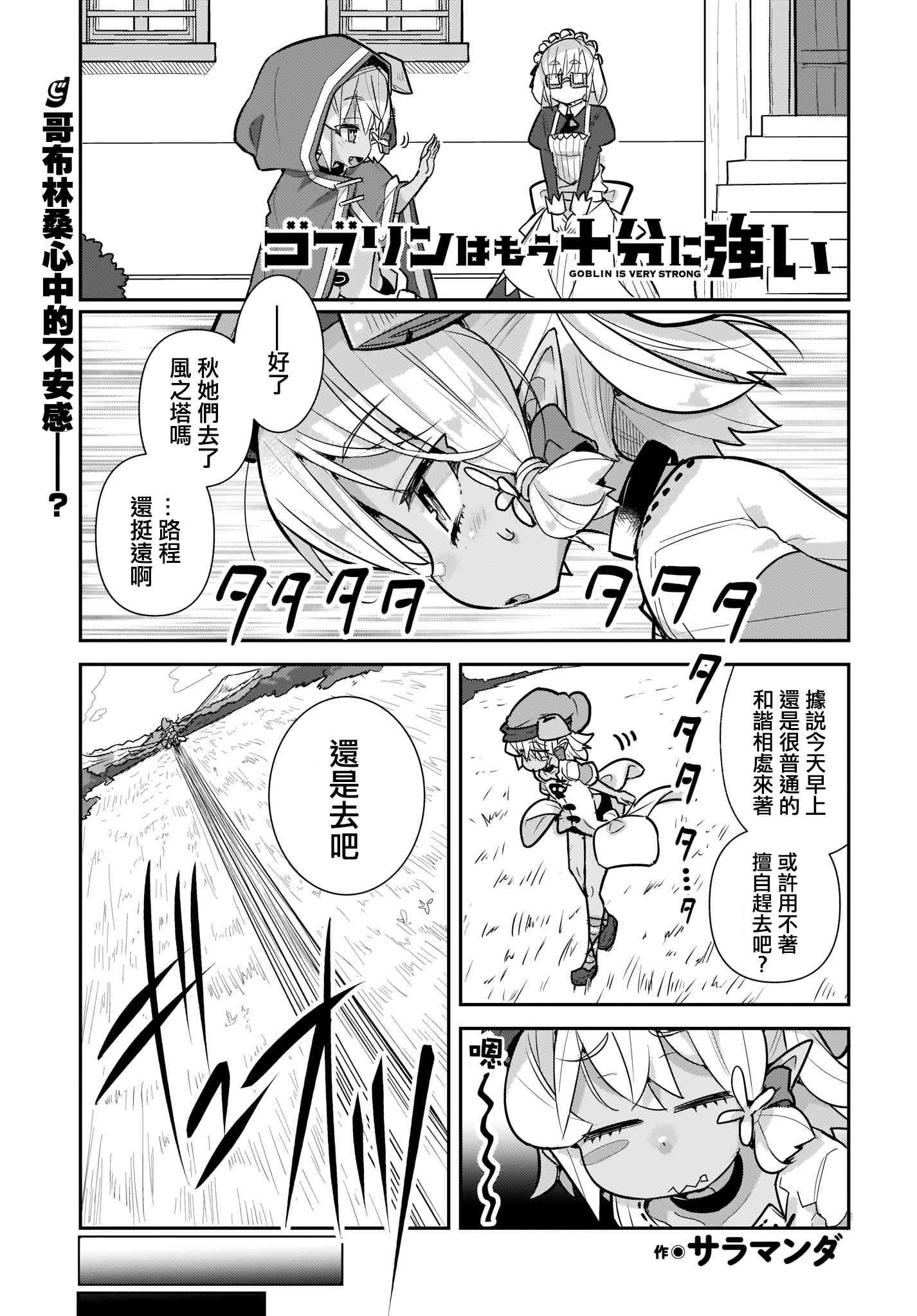 哥布林已经够强了27话图