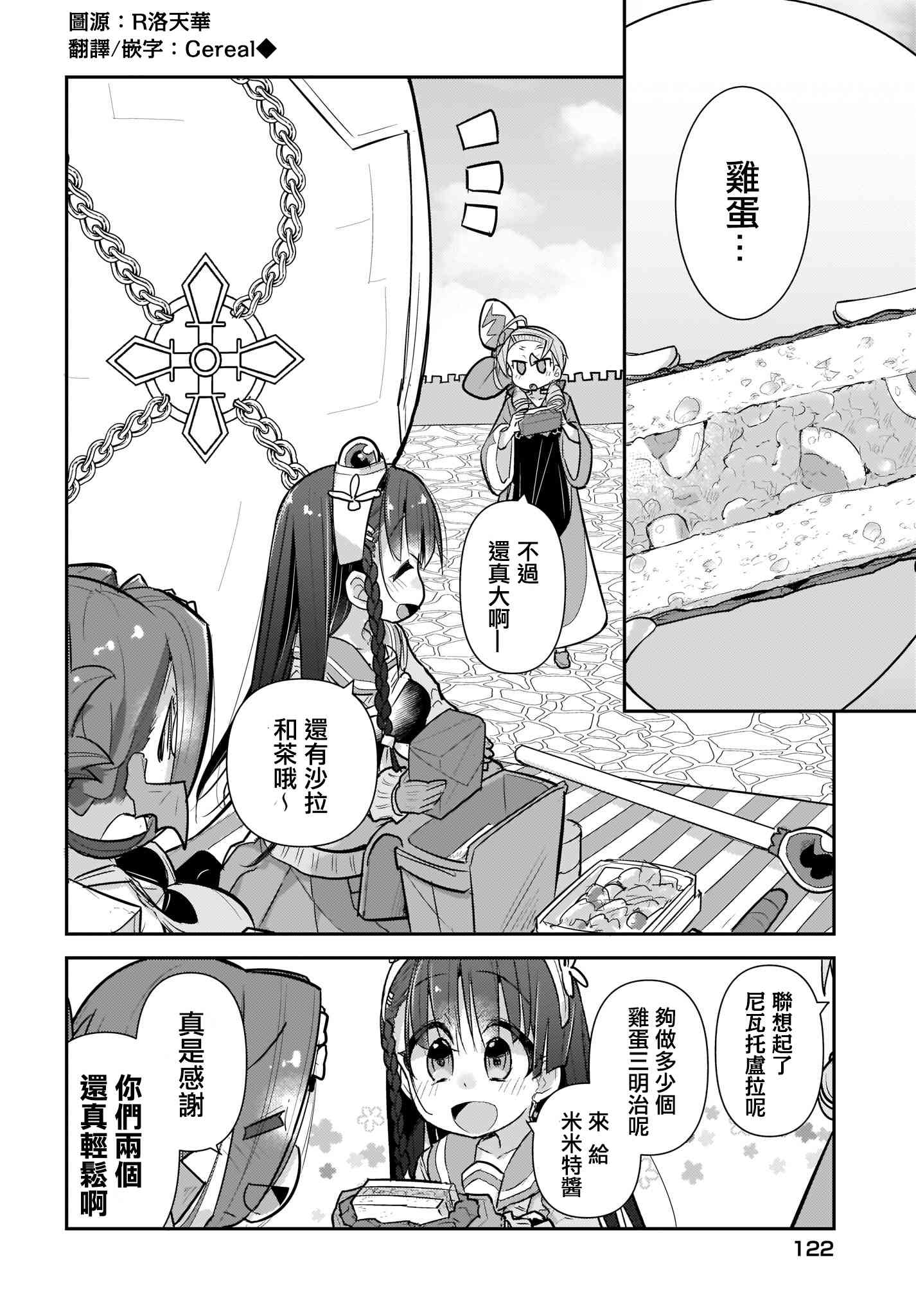 哥布林已经够强了27话图