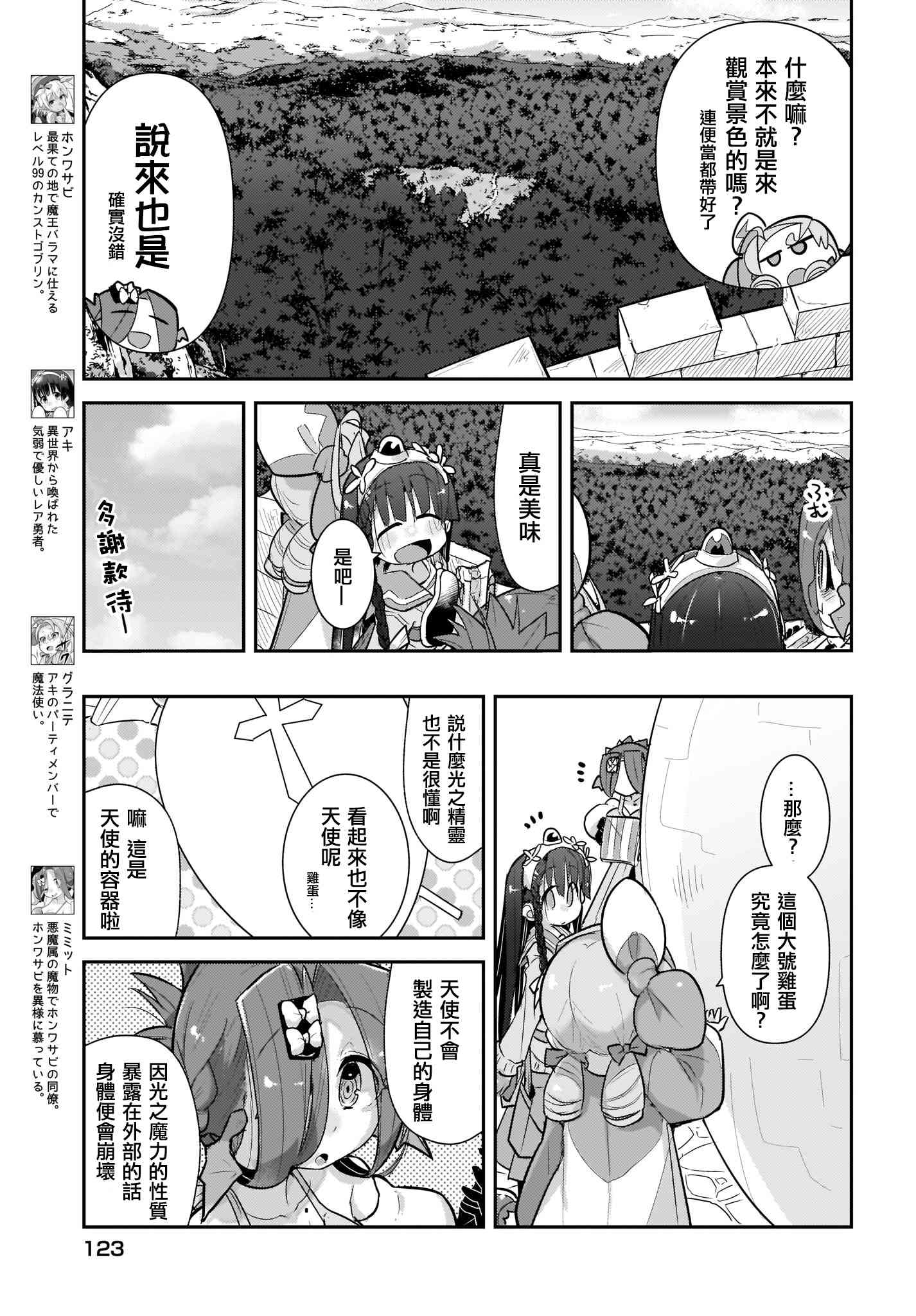 哥布林已经够强了27话图