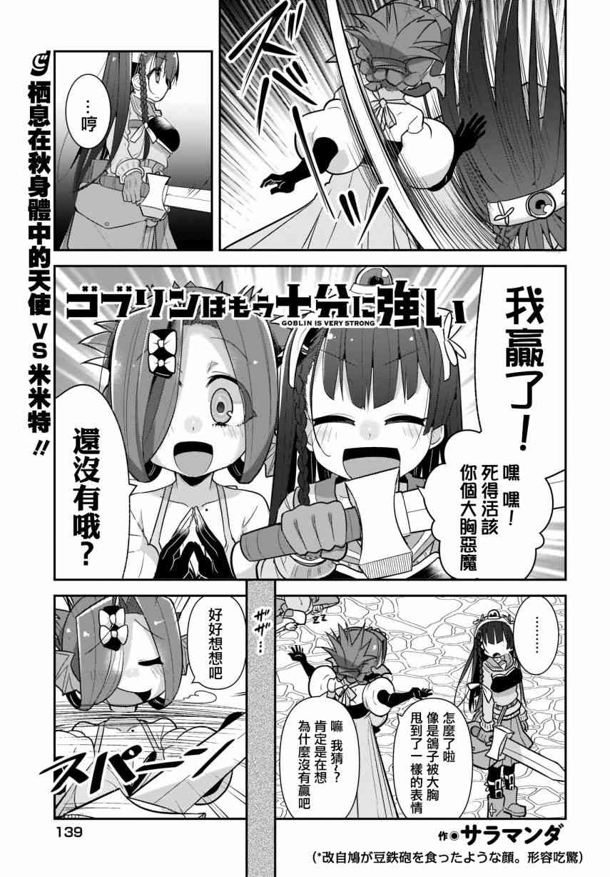 哥布林已经够强了28话图