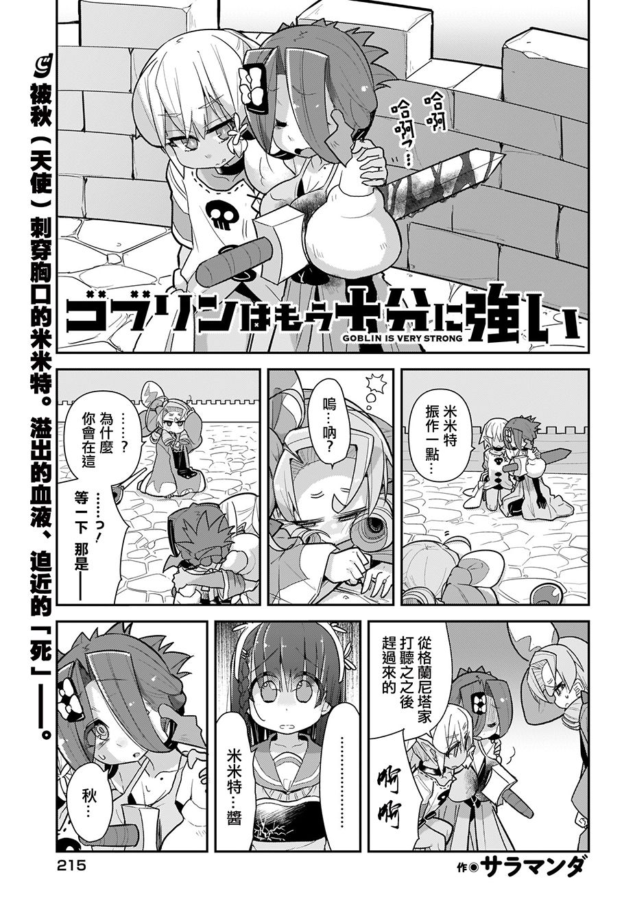 哥布林已经够强了29话图