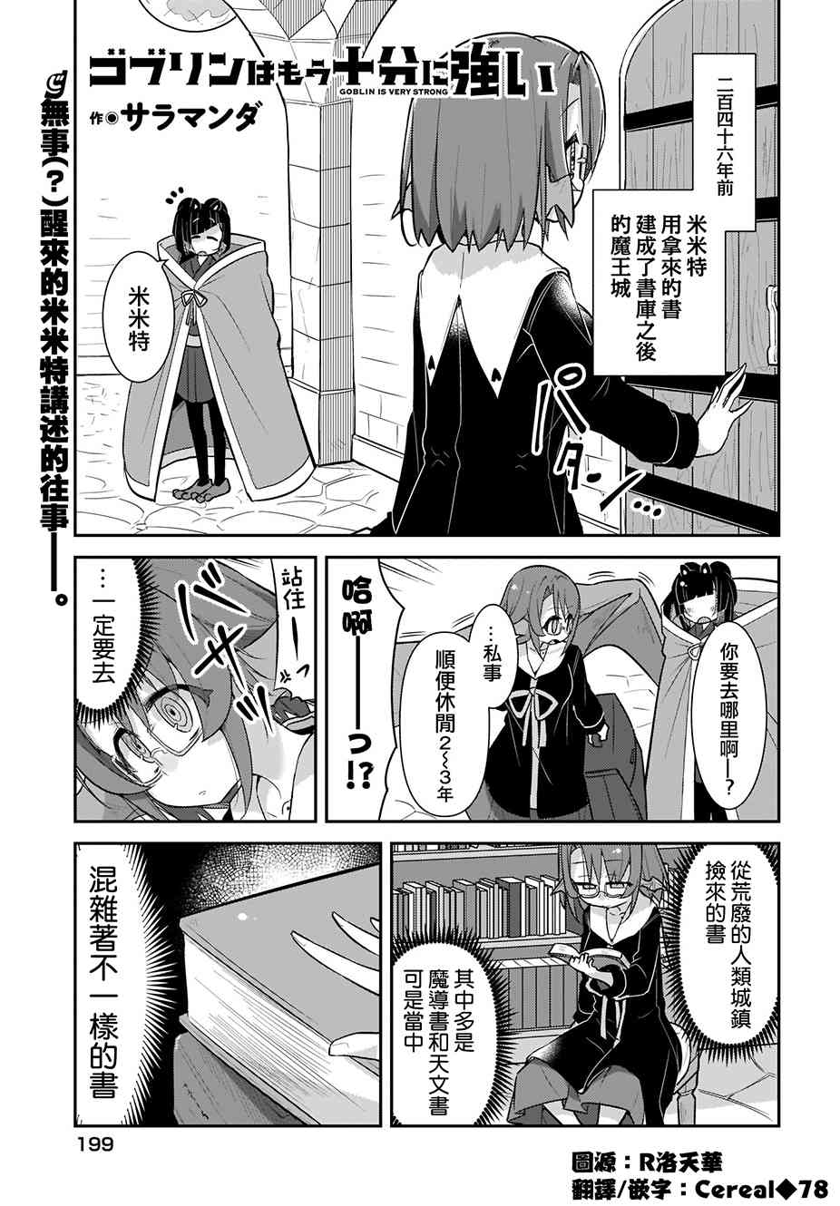 哥布林已经够强了31话图