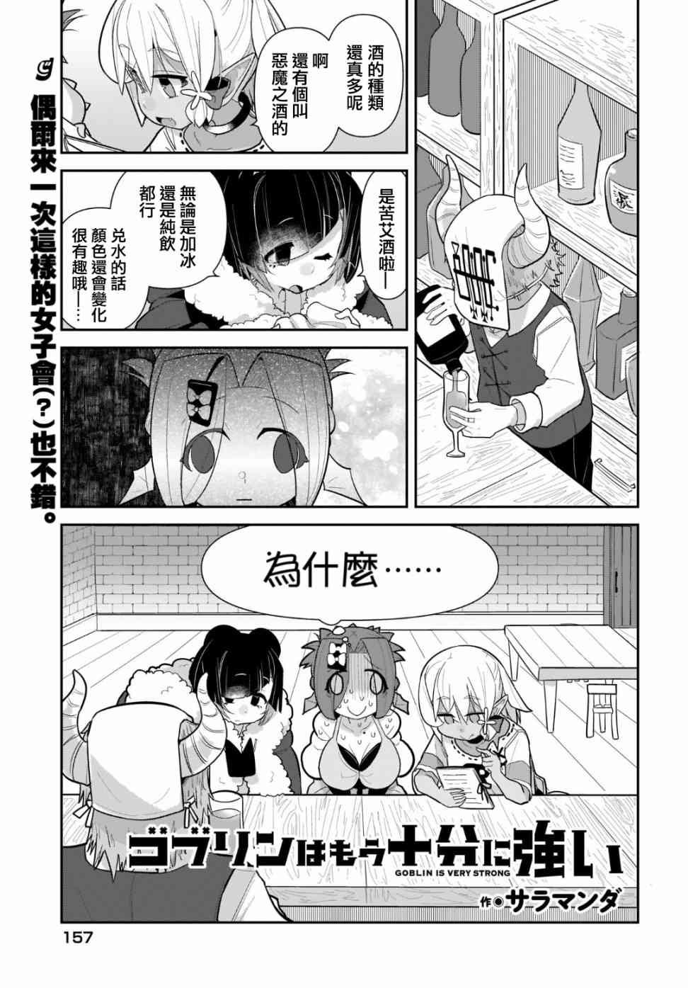 哥布林已经够强了35话图