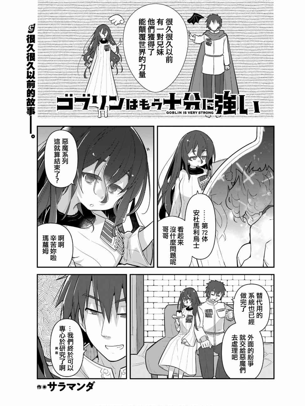 哥布林已经够强了36话图