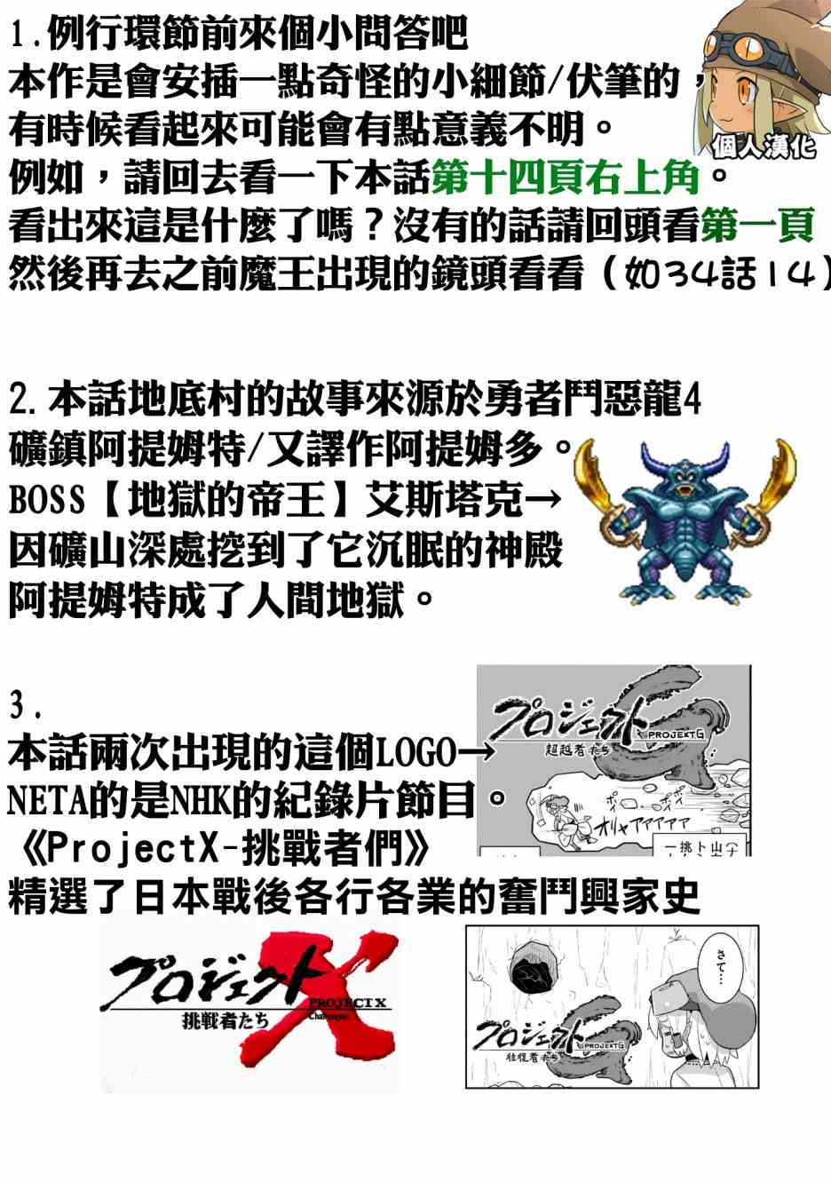 哥布林已经够强了36话图