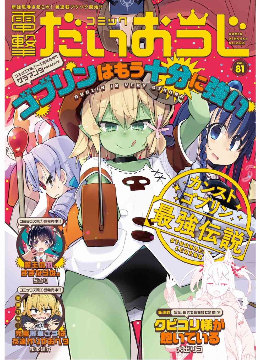 哥布林已经够强了37话图