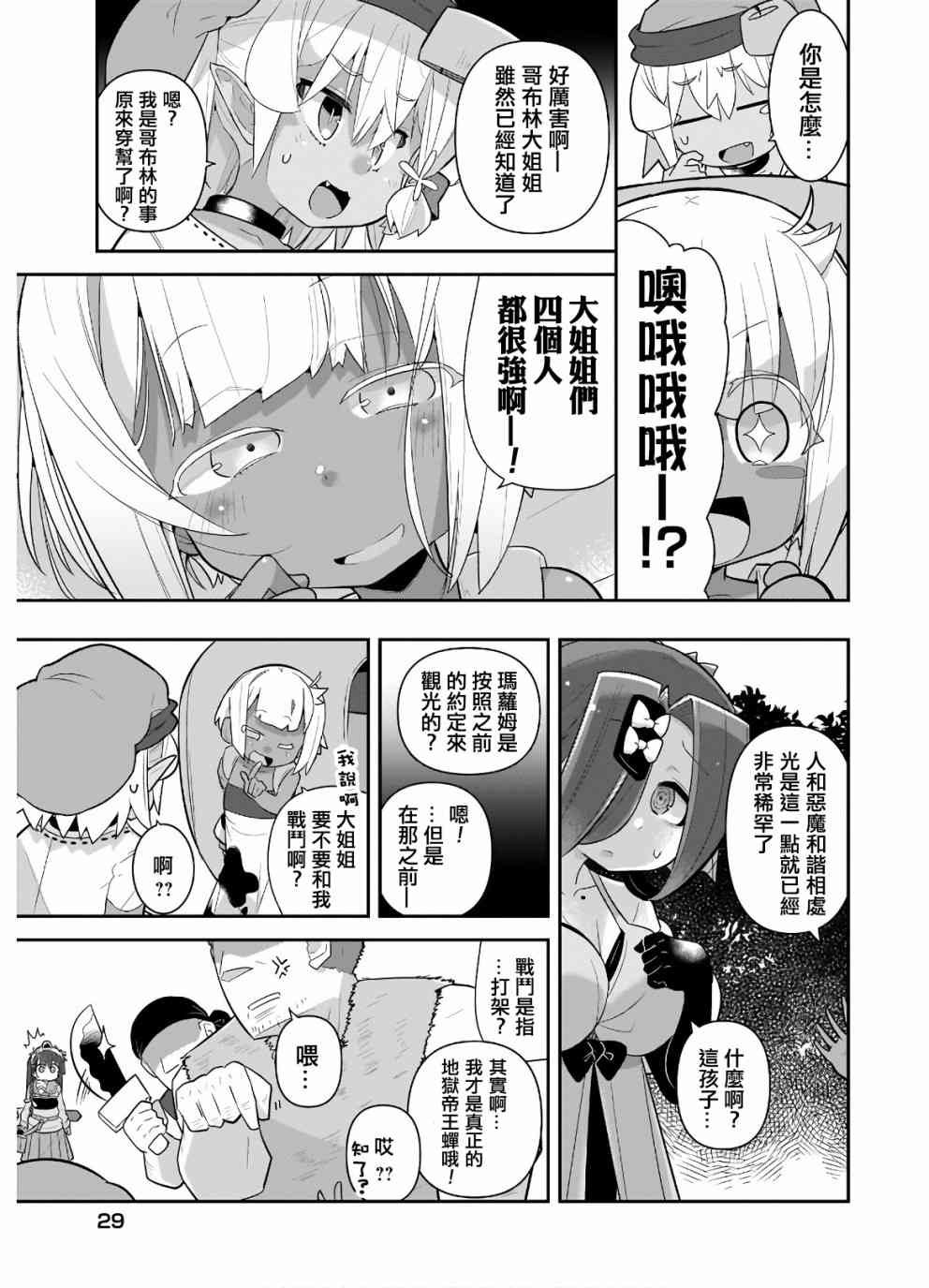 哥布林已经够强了37话图