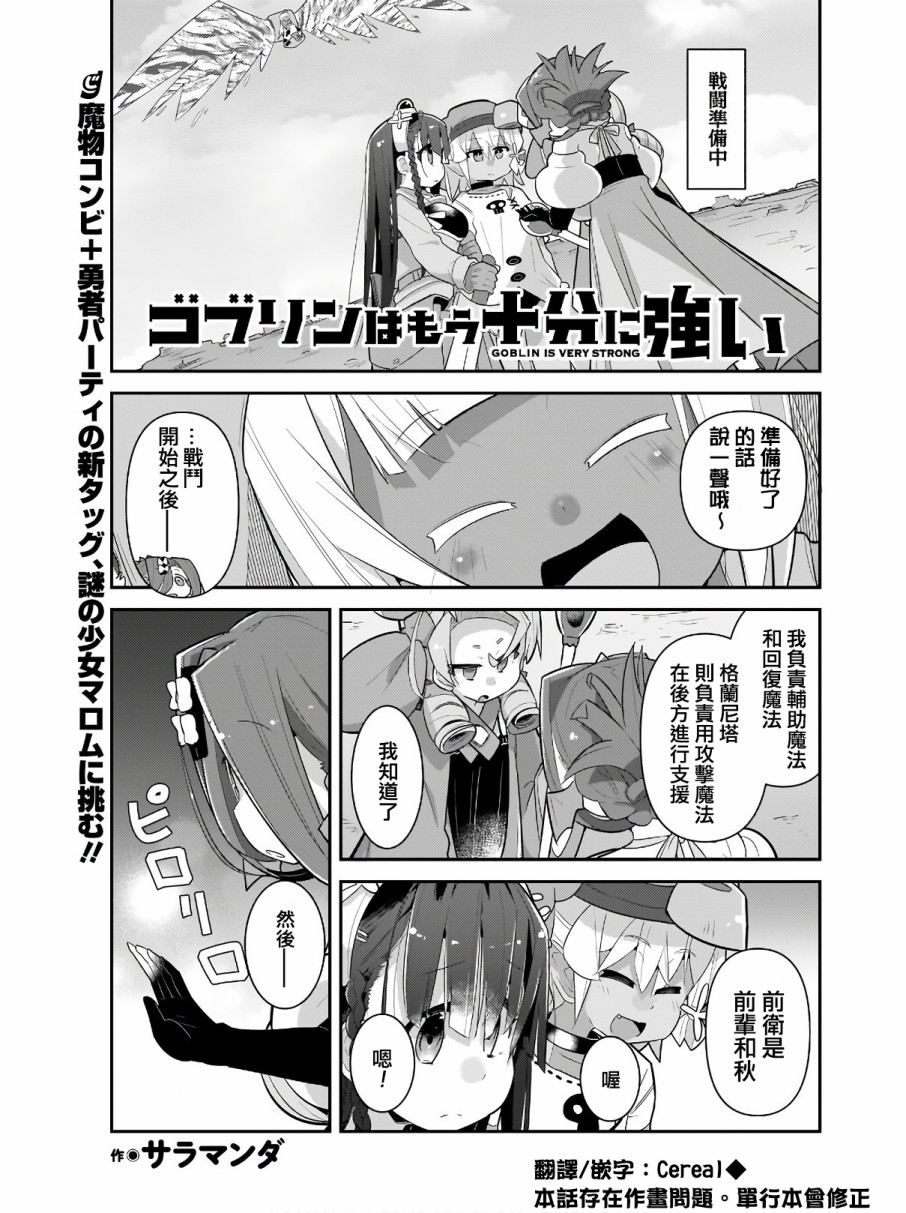 哥布林已经够强了38话图
