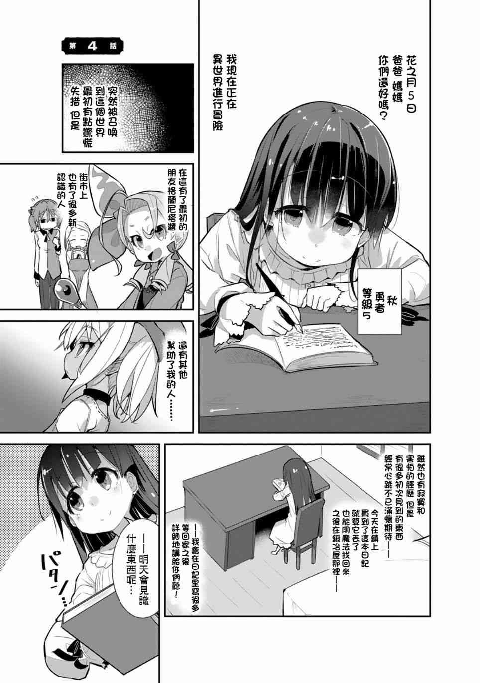 哥布林已经够强了4话图